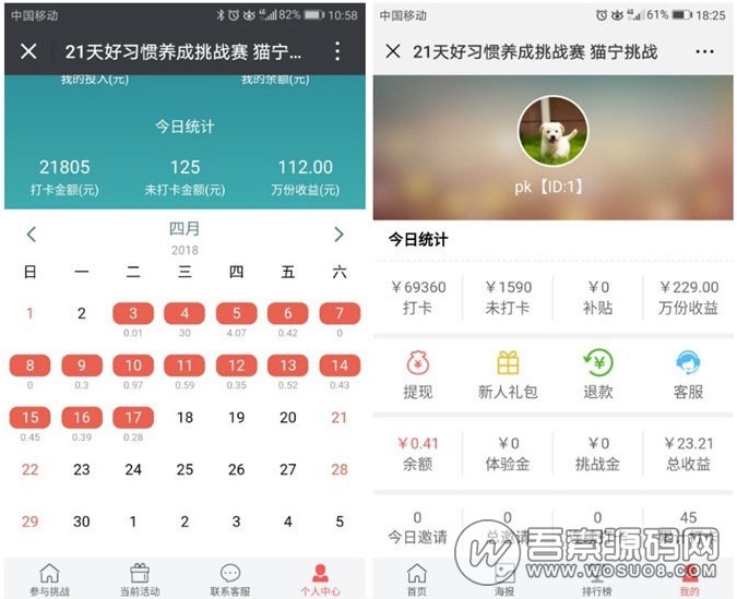独立打卡赚钱平台源码_朋友圈理财营销源码 公众号+手机wap登录注册双版本