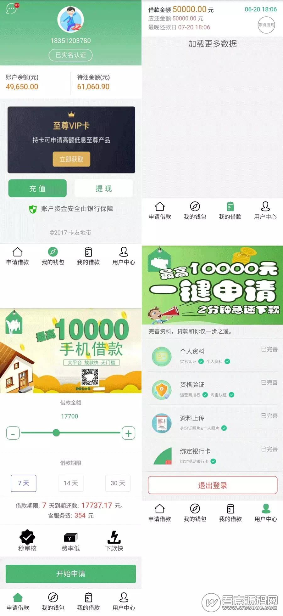 卡卡贷.小额借贷网贷系统源码对接征信验证+可封装APP+VIP会员系统