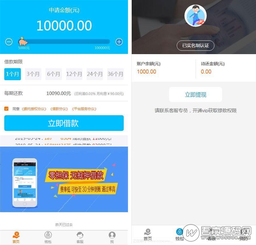 小额贷款借贷平台PHP源码仿给你花分期+在线合同+VIP会员+提现码+收款码