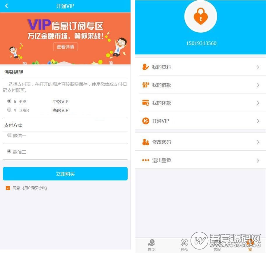 小额贷款借贷平台PHP源码仿给你花分期+在线合同+VIP会员+提现码+收款码