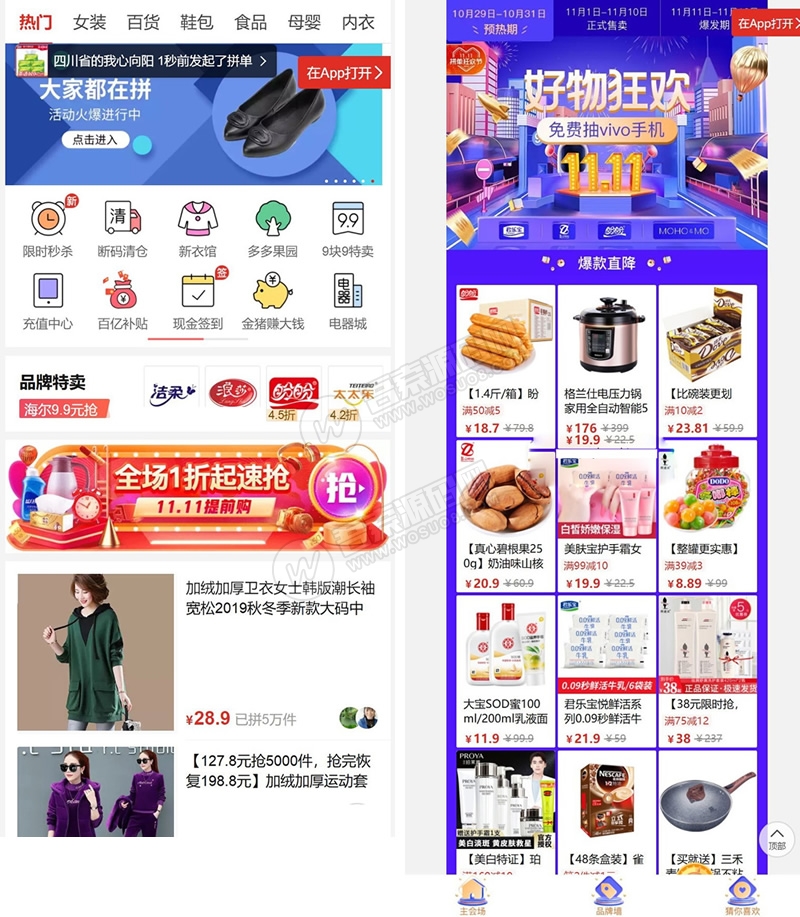 仿拼多多微信拼团源码完美运营版多商家入驻+出码平台带详细配置教程