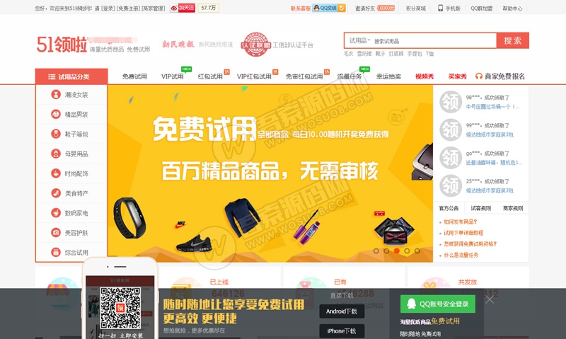 精仿每推推51领啦试客系统源码 PC源码+WAP端+APP原生代码 基于ThinkPHP开发 自带5套精美模板