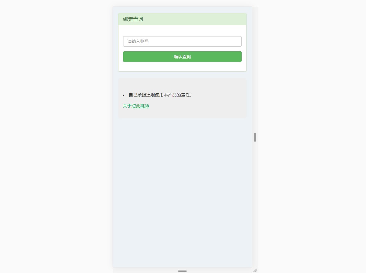 Q绑/查绑源码/查询系统源码html