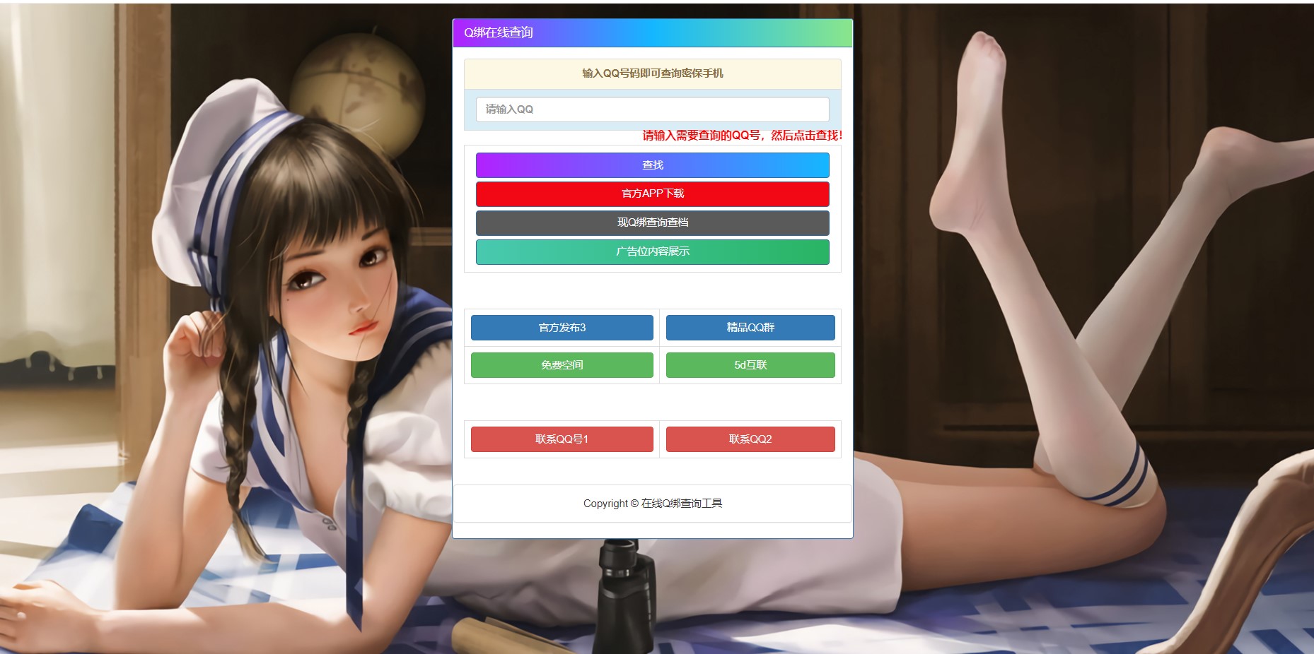 最新Q绑查询HTML源码