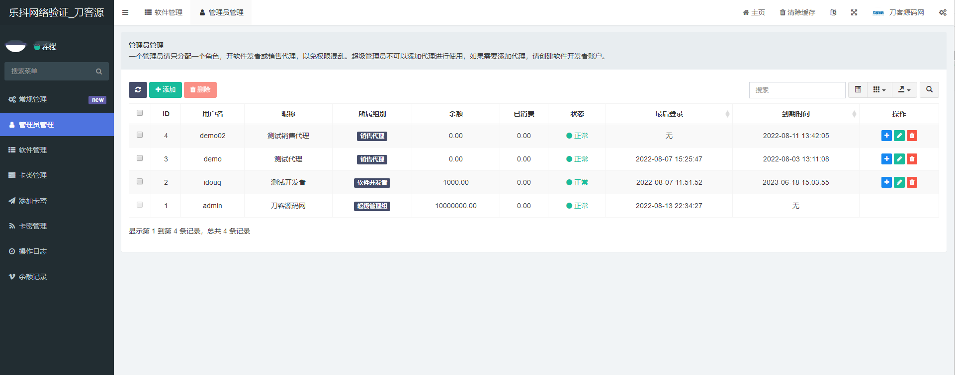 2022最新乐抖网络验证系统源码_站长亲测