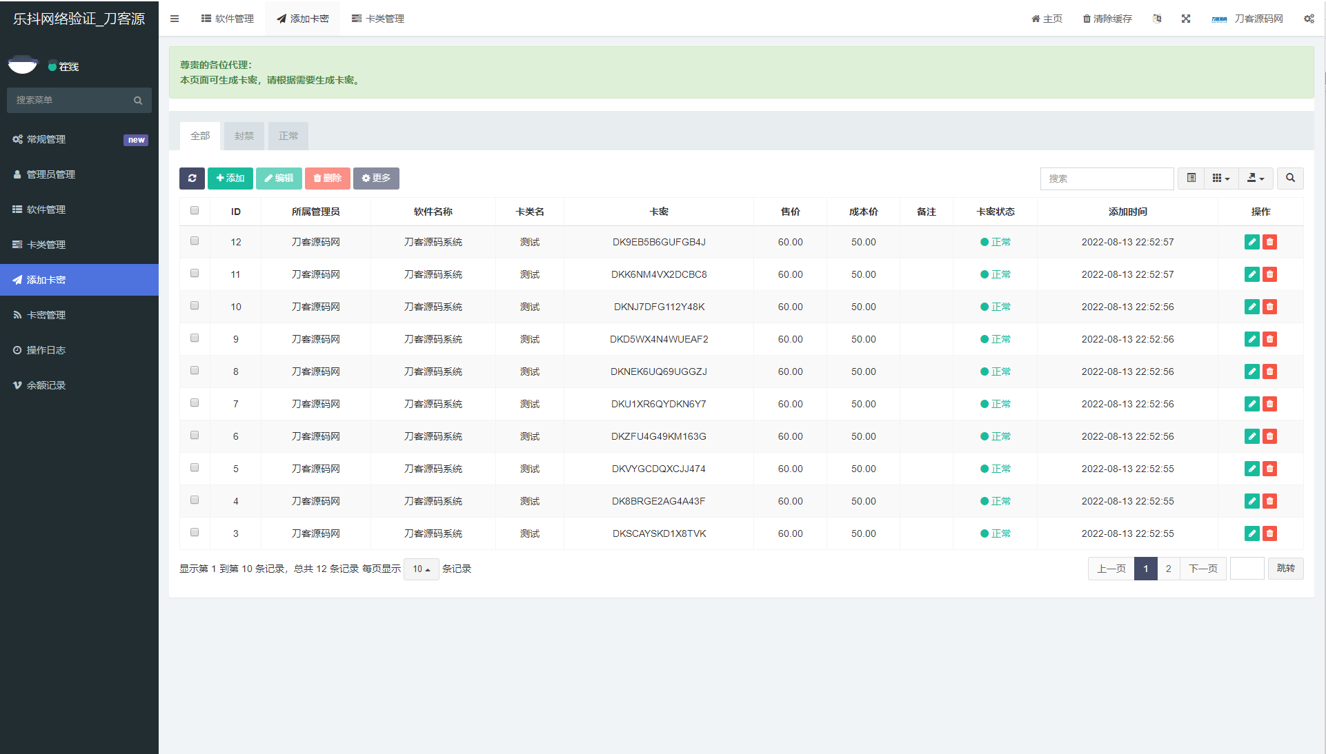 2022最新乐抖网络验证系统源码_站长亲测