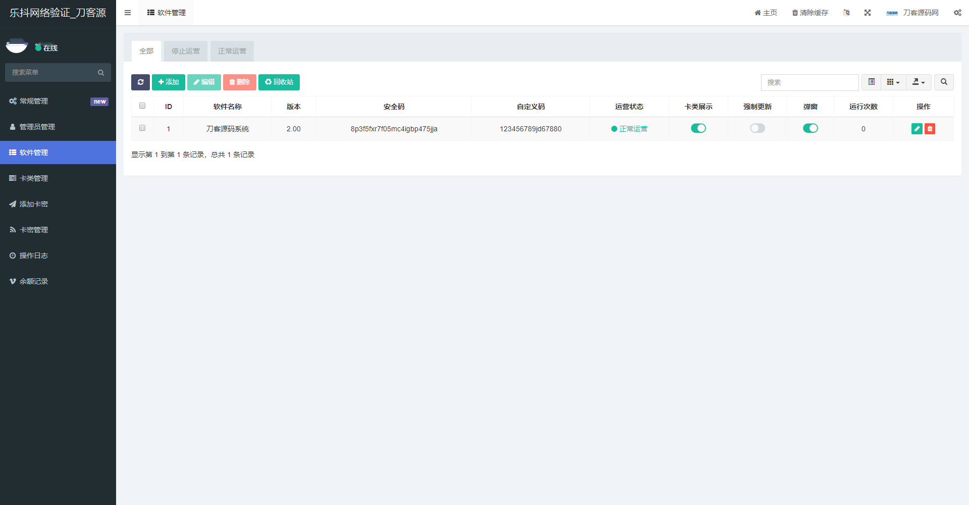 2022最新乐抖网络验证系统源码_站长亲测