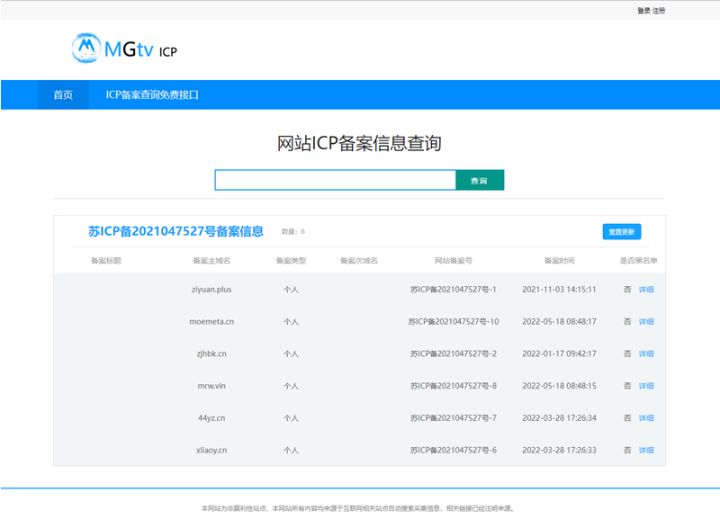 网站ICP备案查询系统源码 PHP+MYSQL开发制作的网站备案查询系统源码