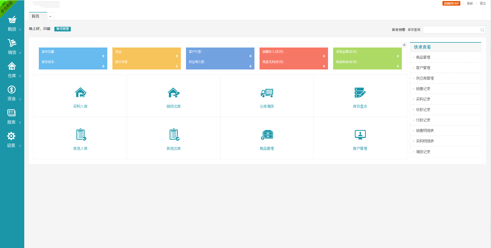 2022新版PHP云进销存系统ERP销售库存仓库员工管理系统源码