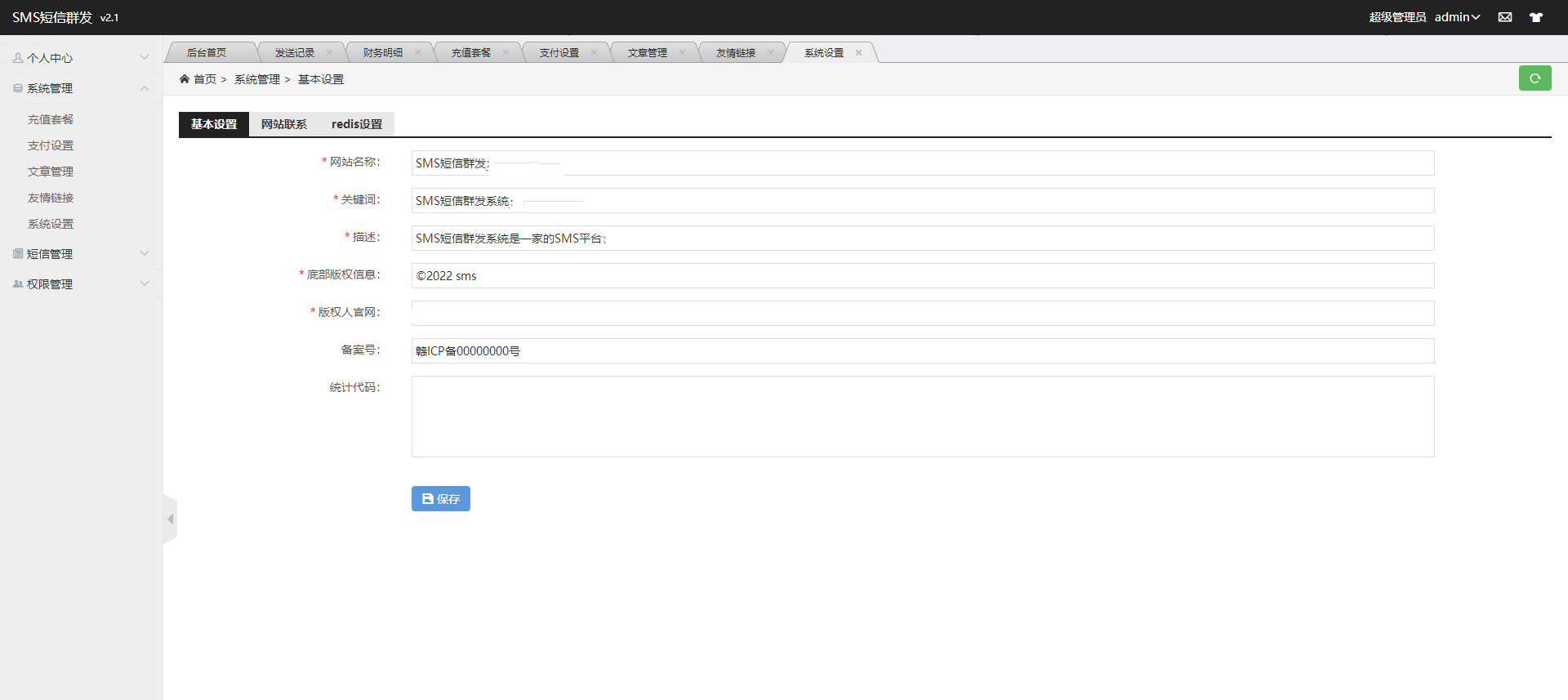 某站卖800多的营销工具-短信营销群发系统源码-短信群发(盈利旗舰版)_全网首发