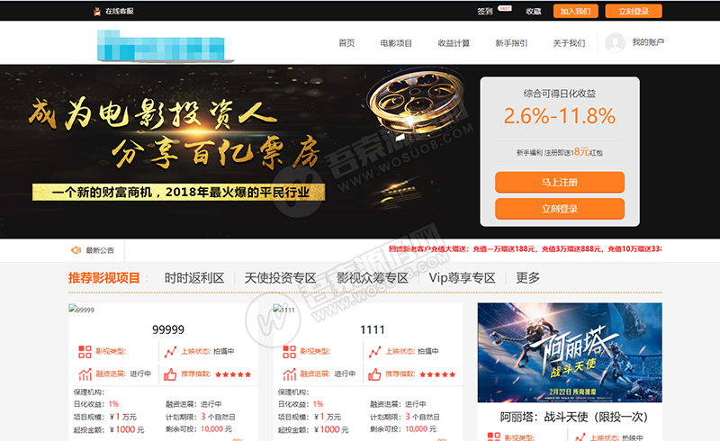 电影理财投资源码P2C理财影视理财网站源码电影项目众筹分红源码