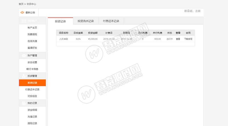 电影理财投资源码P2C理财影视理财网站源码电影项目众筹分红源码