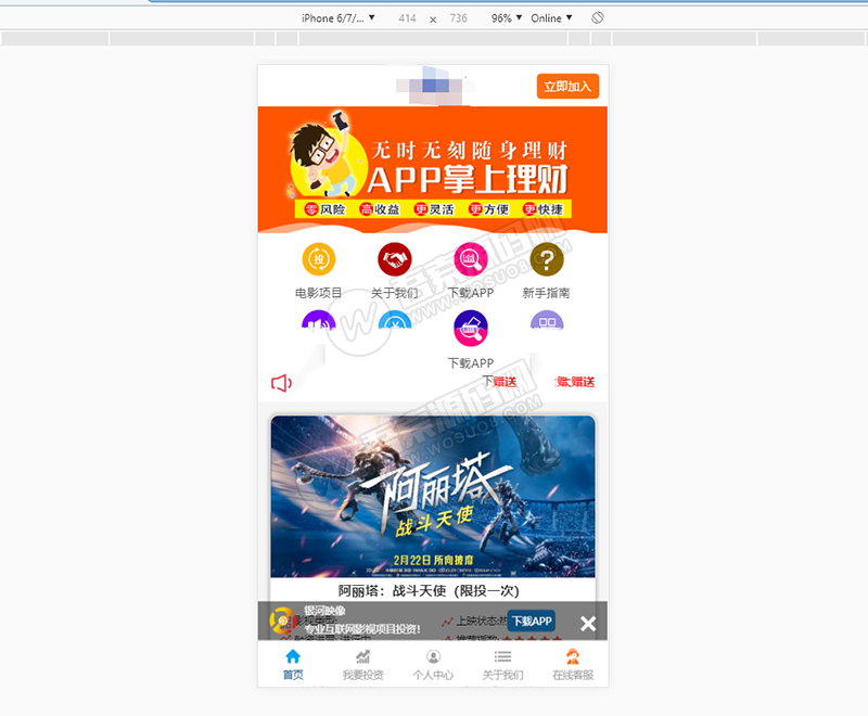 电影理财投资源码P2C理财影视理财网站源码电影项目众筹分红源码