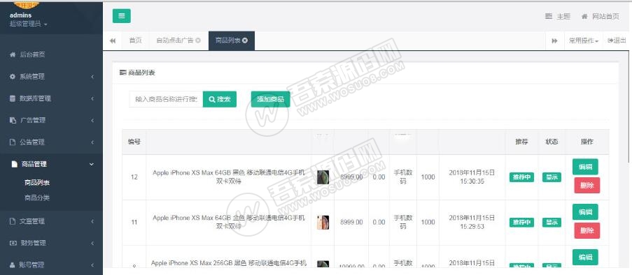 金多多广告机系统PHP源码自动阅读广告挂机赚钱可打包成APP