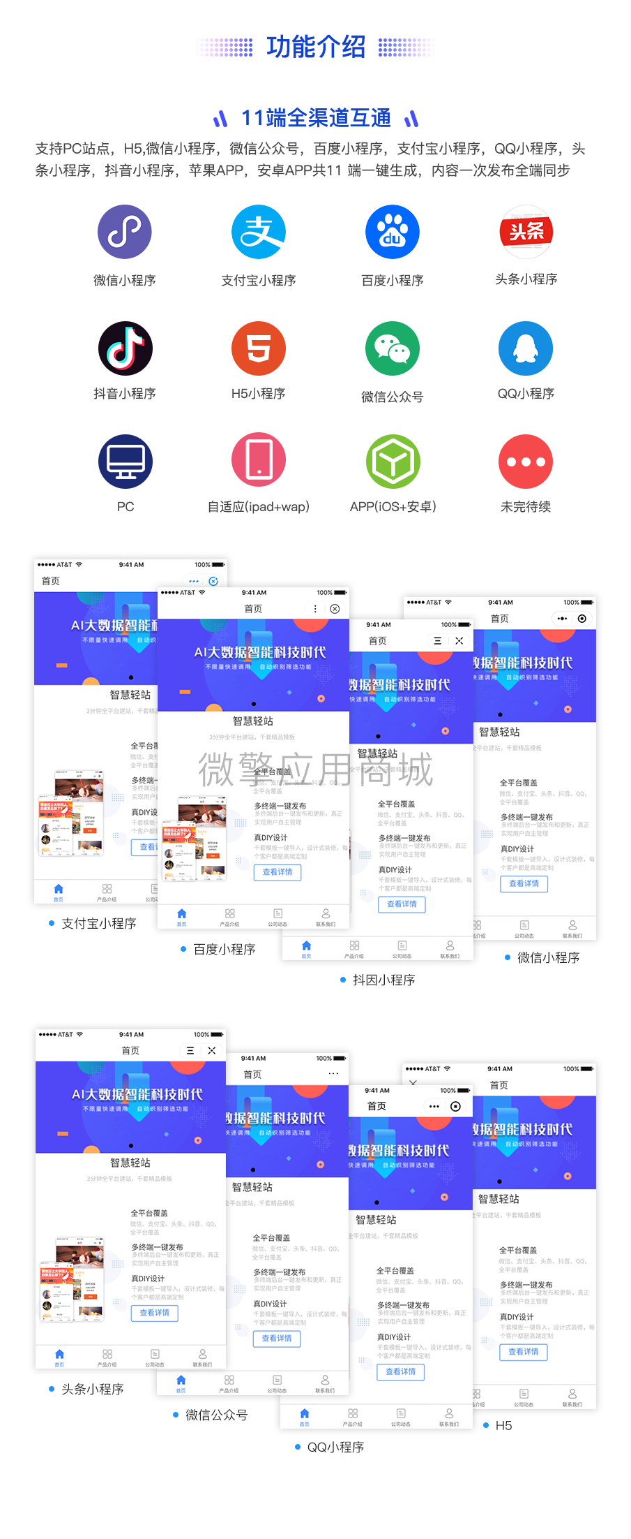 壹佰智慧轻站V2 _1.0.33