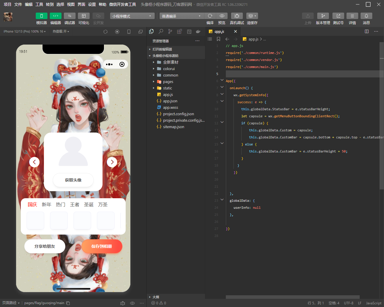 国庆节新年圣诞节日头像框小程序源码带流量主广告