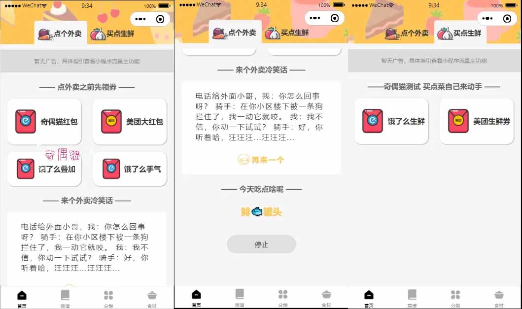 量主系列|外卖小程序带菜谱和流量主 个人用户可接入