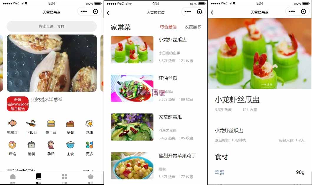 量主系列|外卖小程序带菜谱和流量主 个人用户可接入