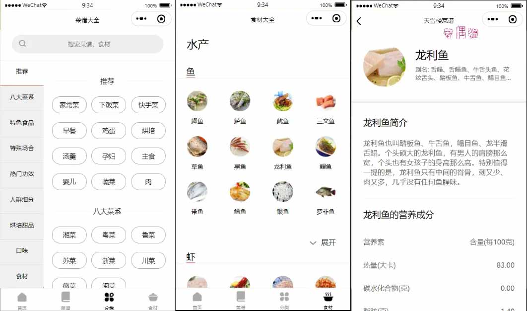 量主系列|外卖小程序带菜谱和流量主 个人用户可接入