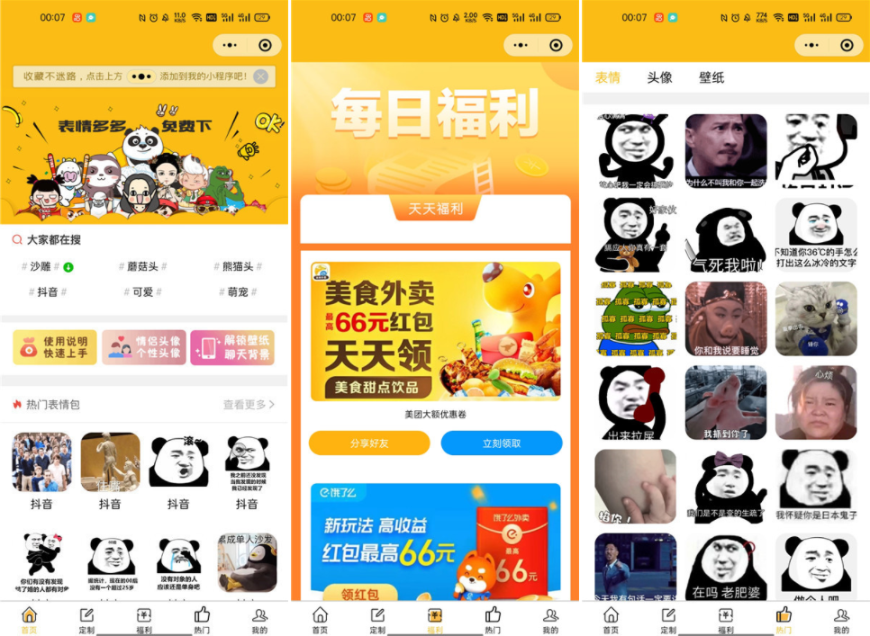 2022最新款表情包+外卖+壁纸小程序源码轻松获取流量