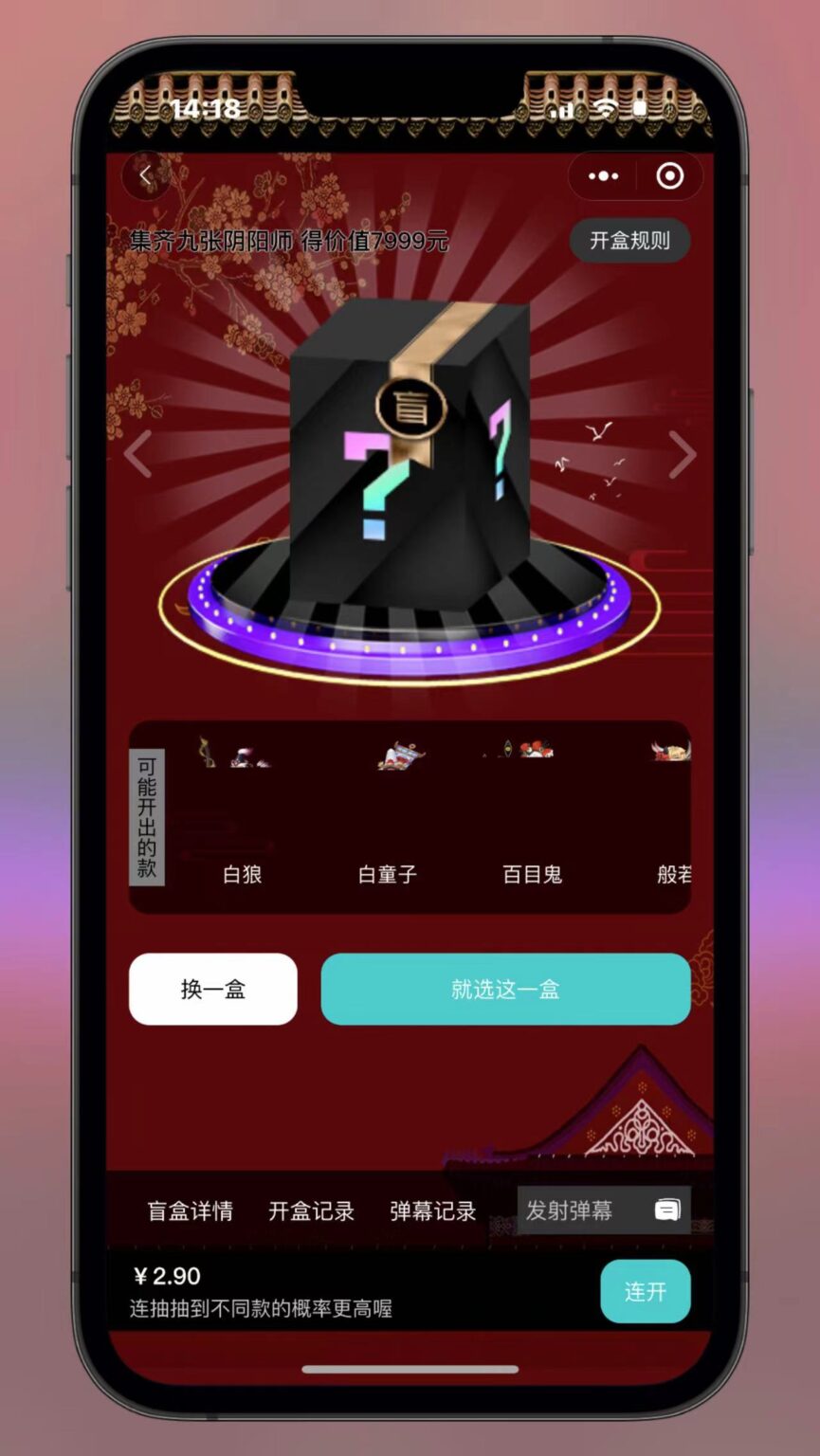 最新盲盒小程序源码-站长亲测