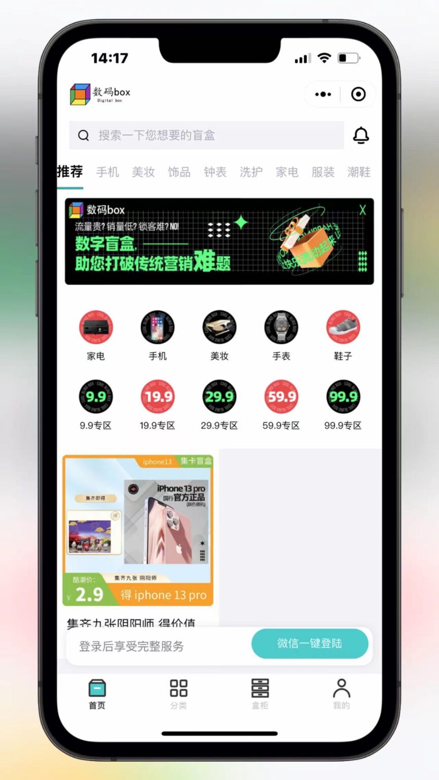 最新盲盒小程序源码-站长亲测