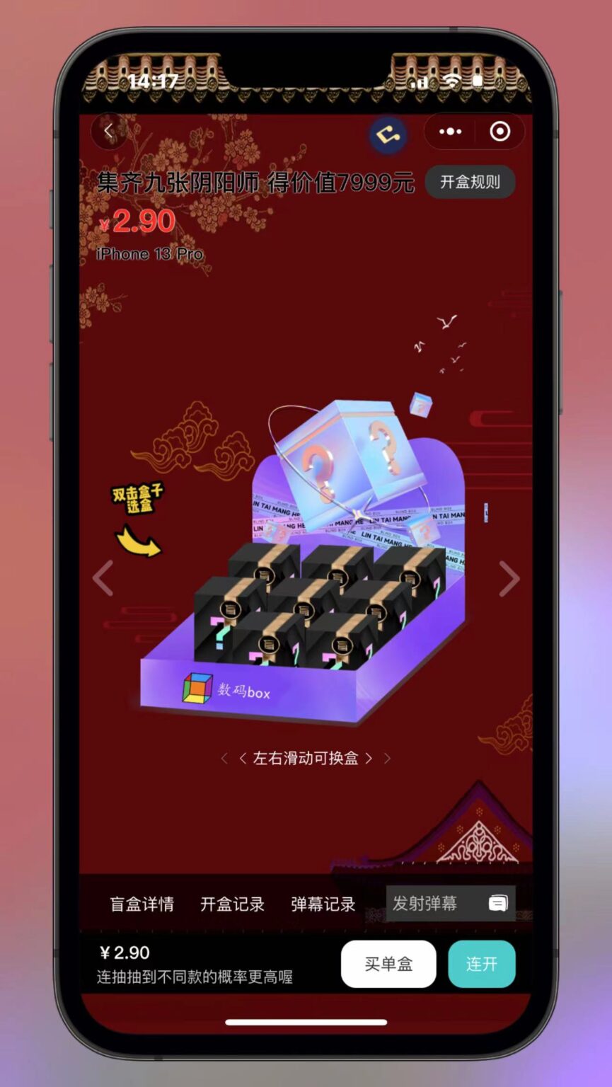 最新盲盒小程序源码-站长亲测