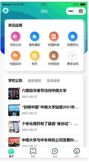 微校园小程序源码+配置教程