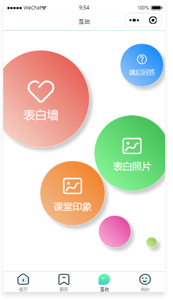 微校园小程序源码+配置教程