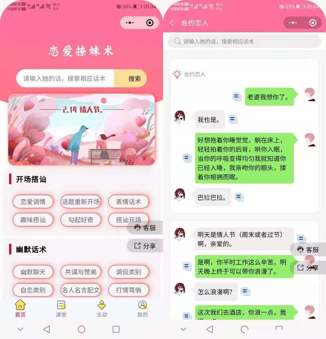 微猫恋爱聊妹术V2小程序源码4.1.0多开版