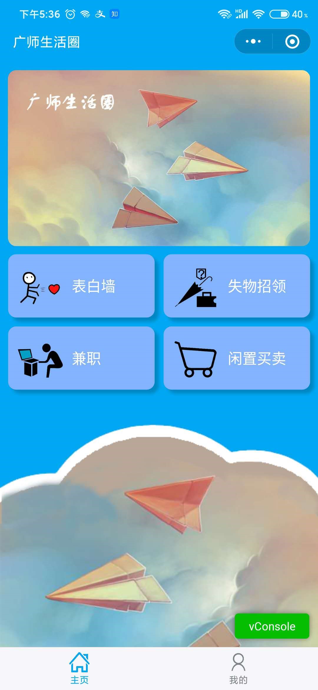 一款十分精美的云开发校园论坛小程序