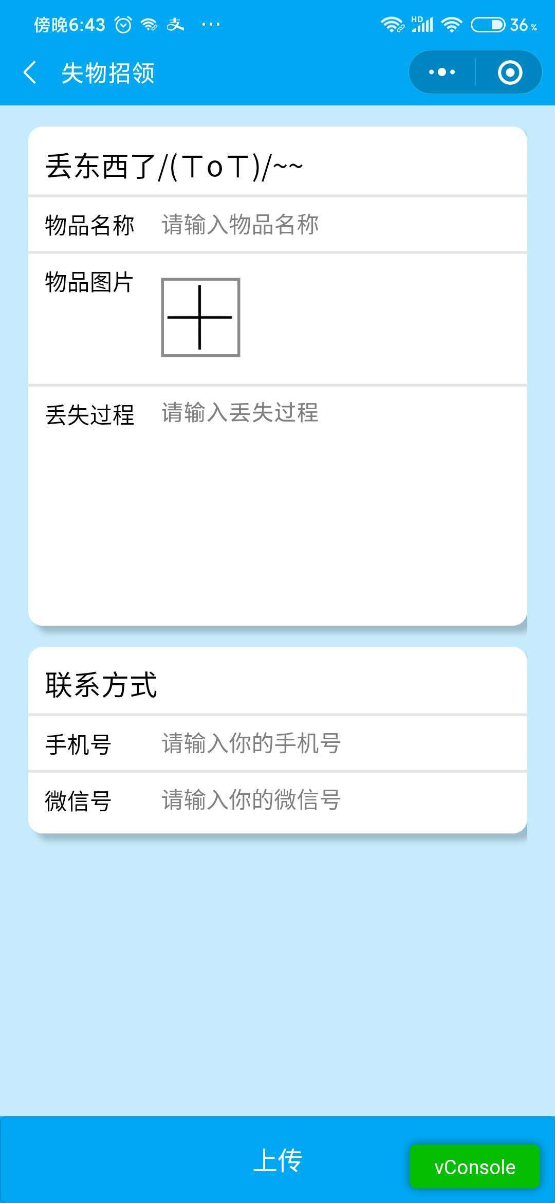 一款十分精美的云开发校园论坛小程序