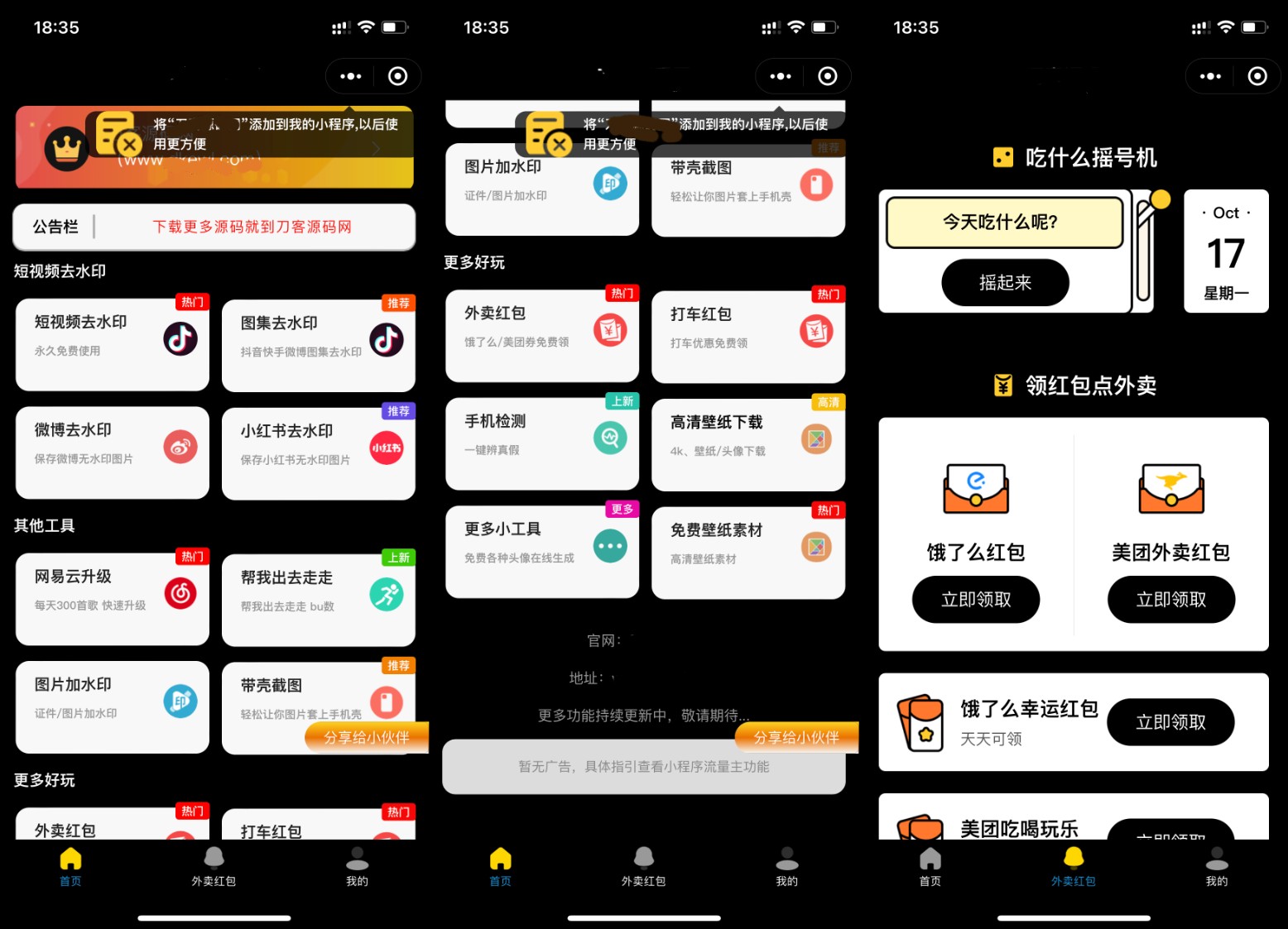 简约黑色多功能去水印外卖流量主小程序