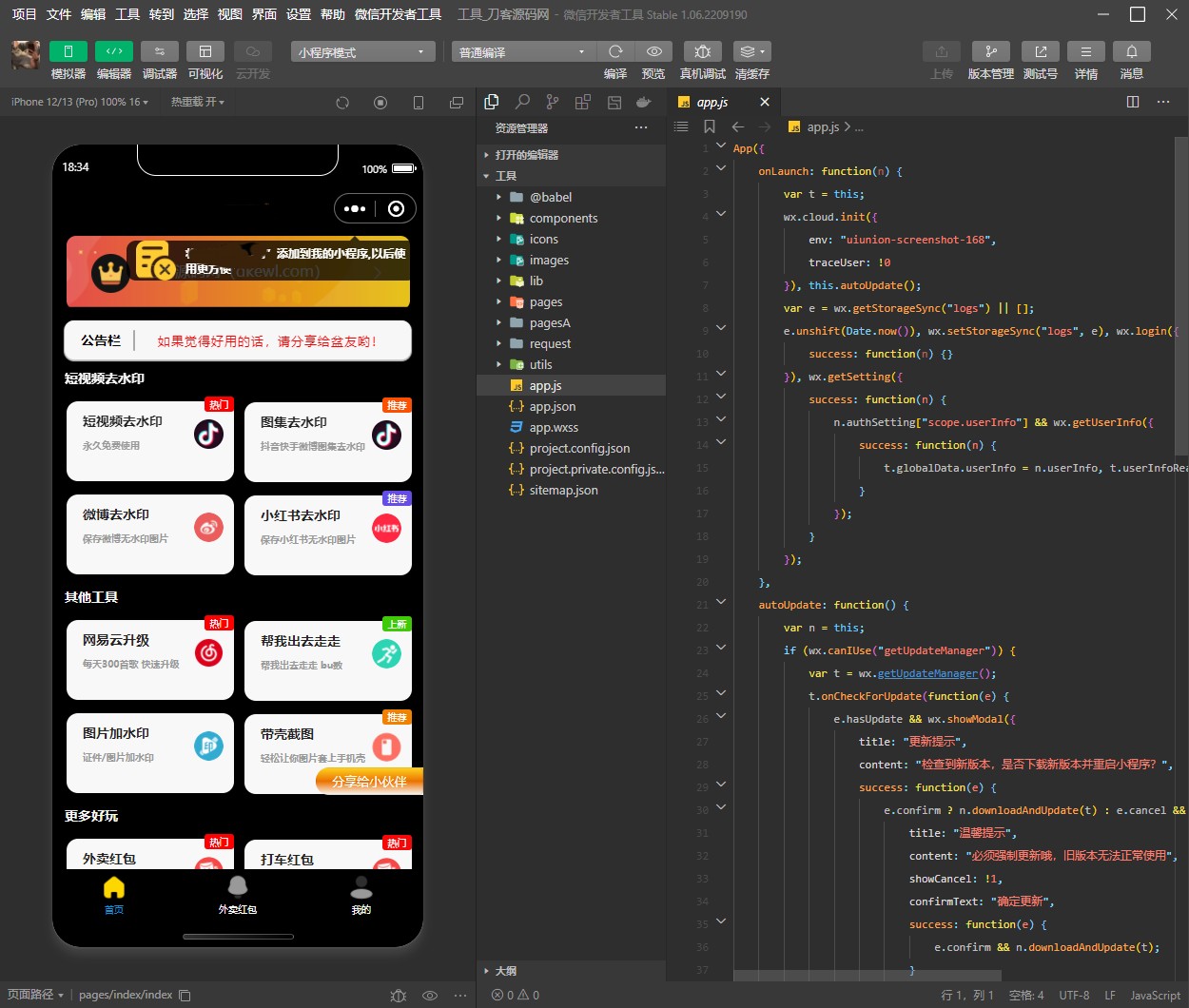 简约黑色多功能去水印外卖流量主小程序