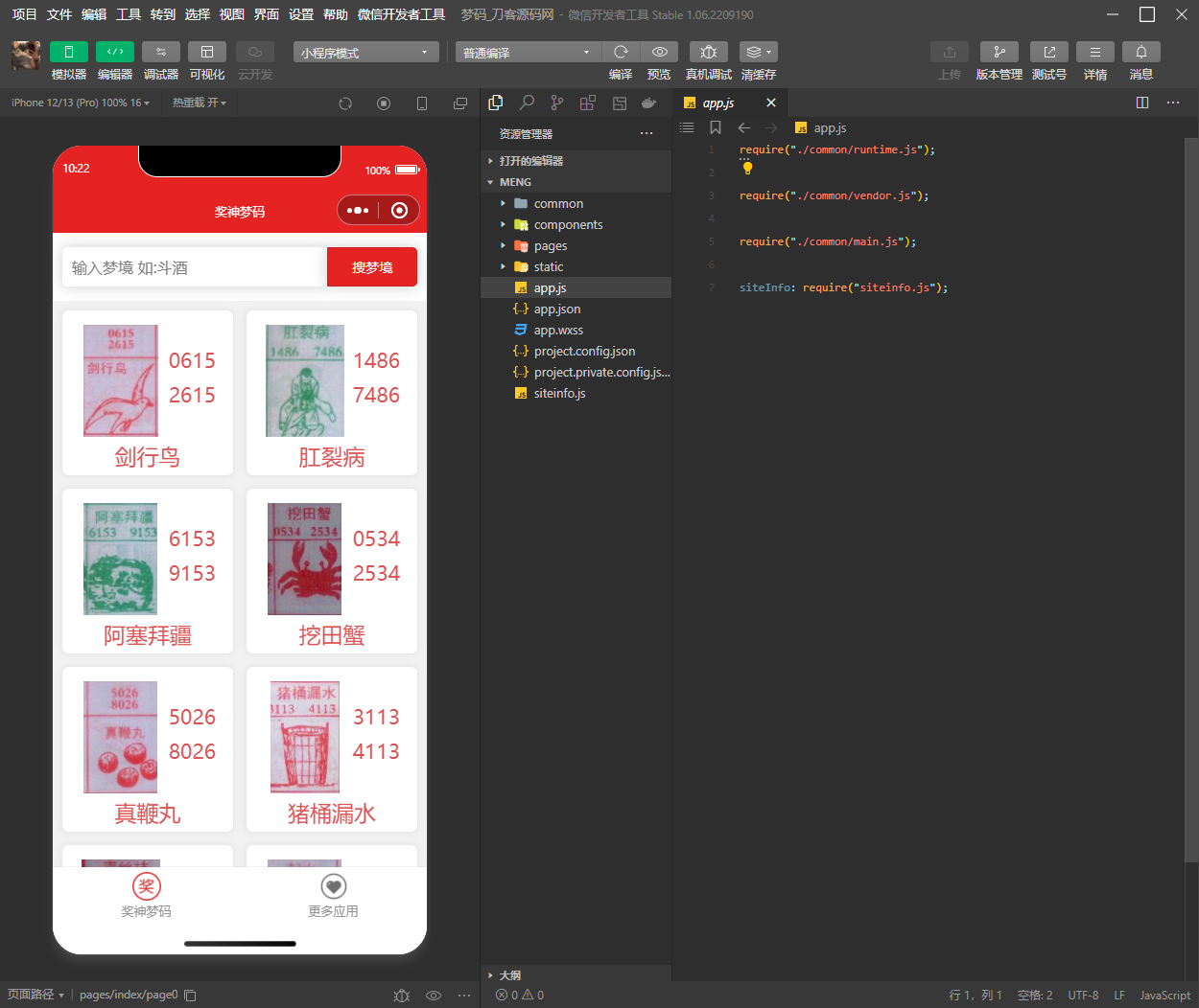 云开发祖传七星彩等梦码微信小程序源码