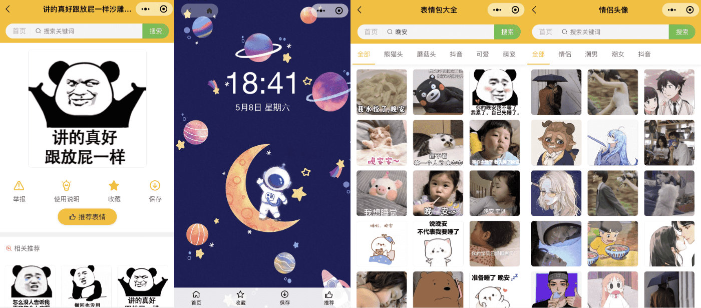 微信表情包小程序完整版源码 后台API+前端