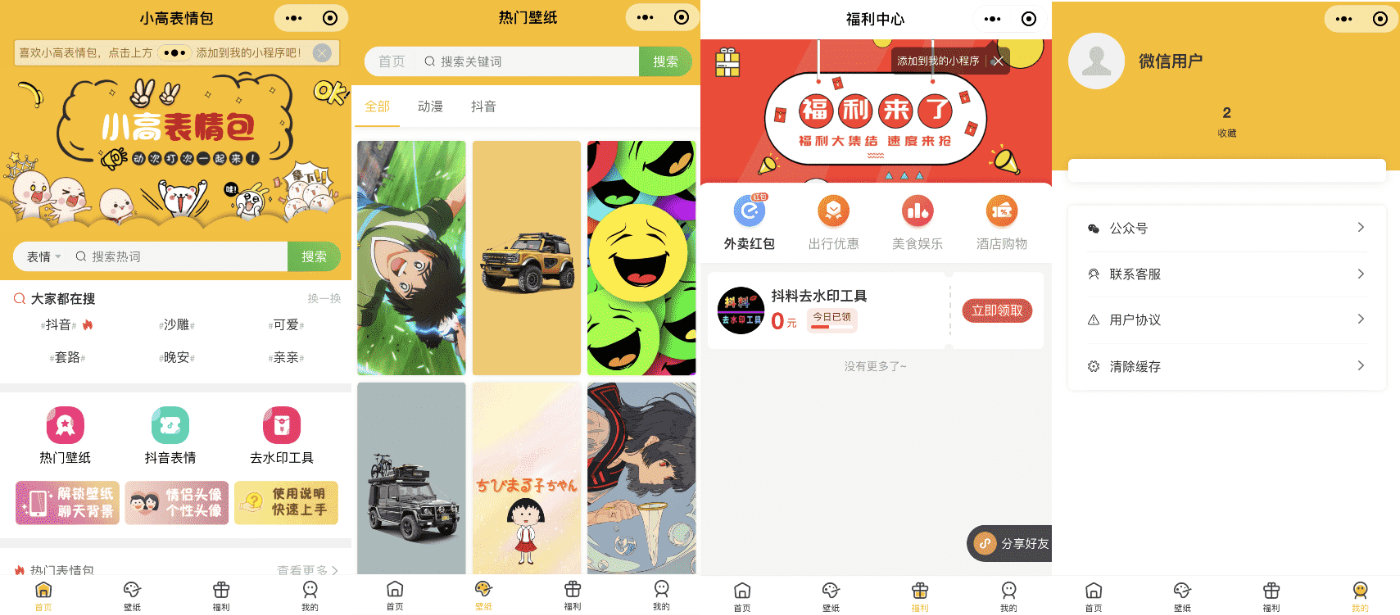 微信表情包小程序完整版源码 后台API+前端