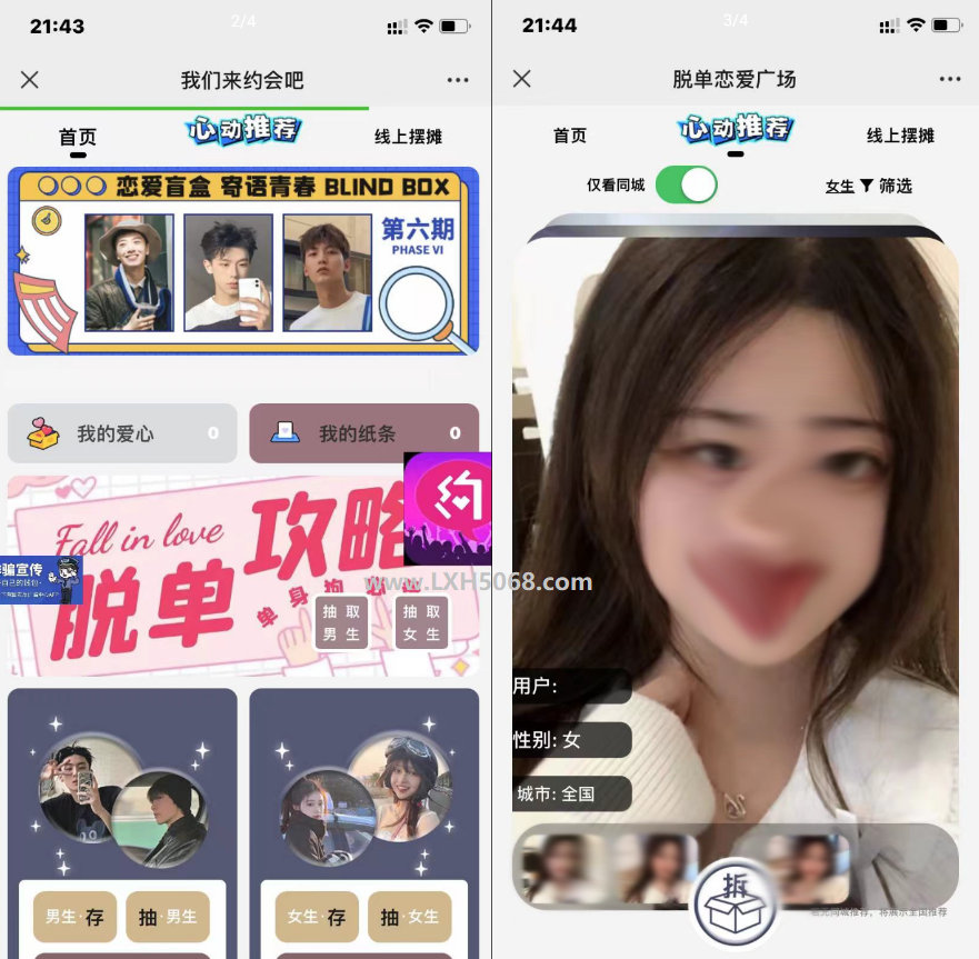 H5新版盲盒交友新增心动推荐炮灰域名易支付虎皮椒等功能