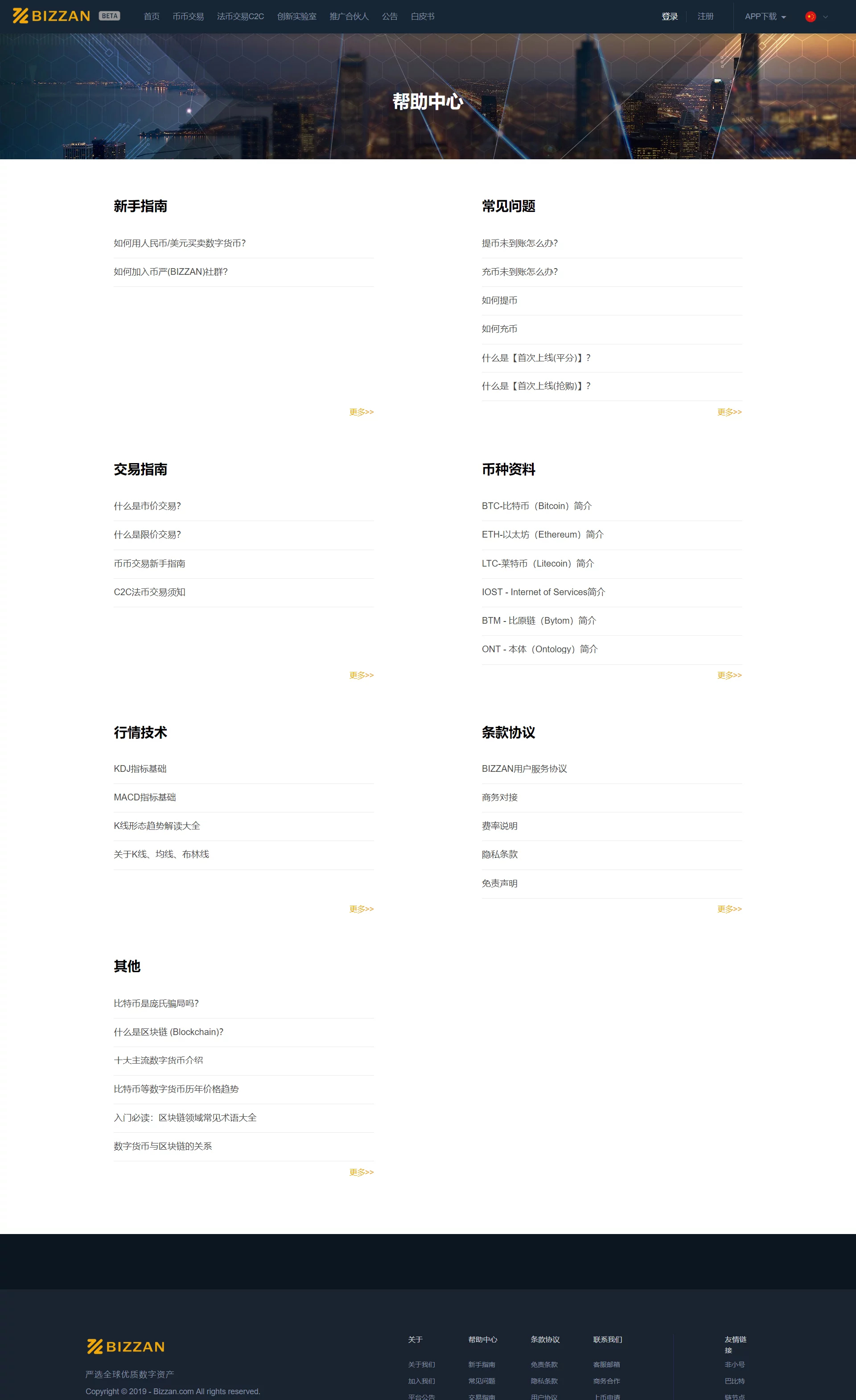 JAVA纯源码多语言新版虚拟币交易所源码BIZZAN源码WAP可打包