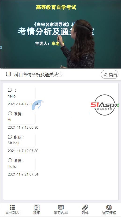 企业内训源码在线教育学习系统微信小程序点播直播APP督学