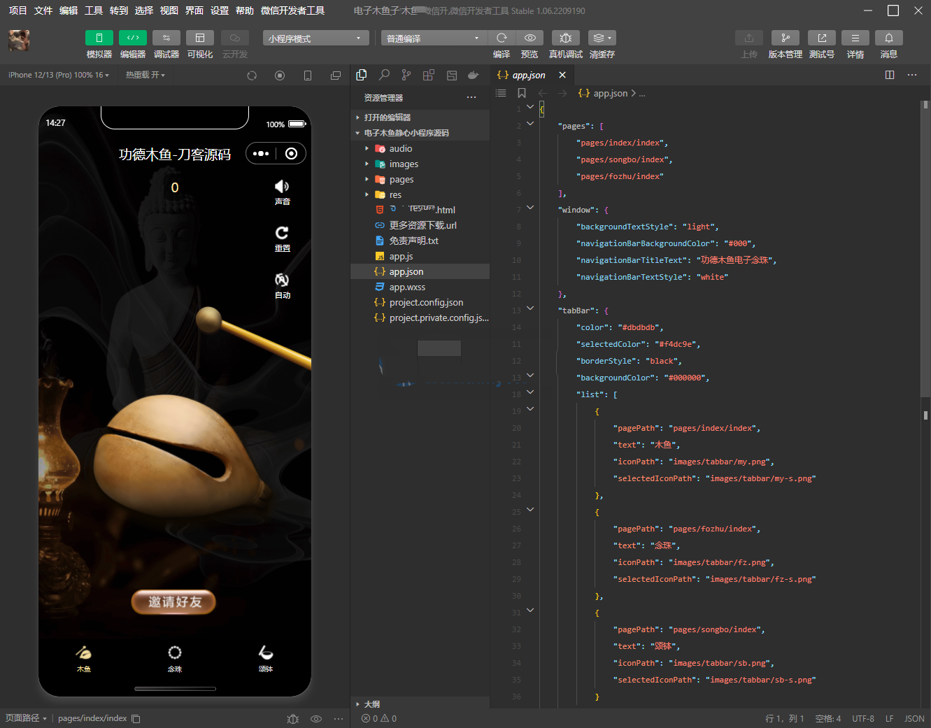 最新版电子木鱼静心小程序源码
