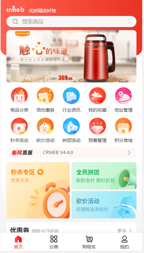 CRMEB V4.6 可商用开源打通版 小程序公众号H5 App分销多语言商城源码