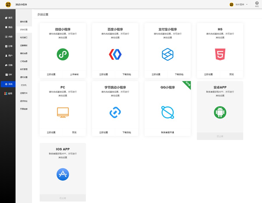 微信万能门店小程序独立版V5.1二开完整版 无限DIY+不限制小程序生成数量+数10款插件