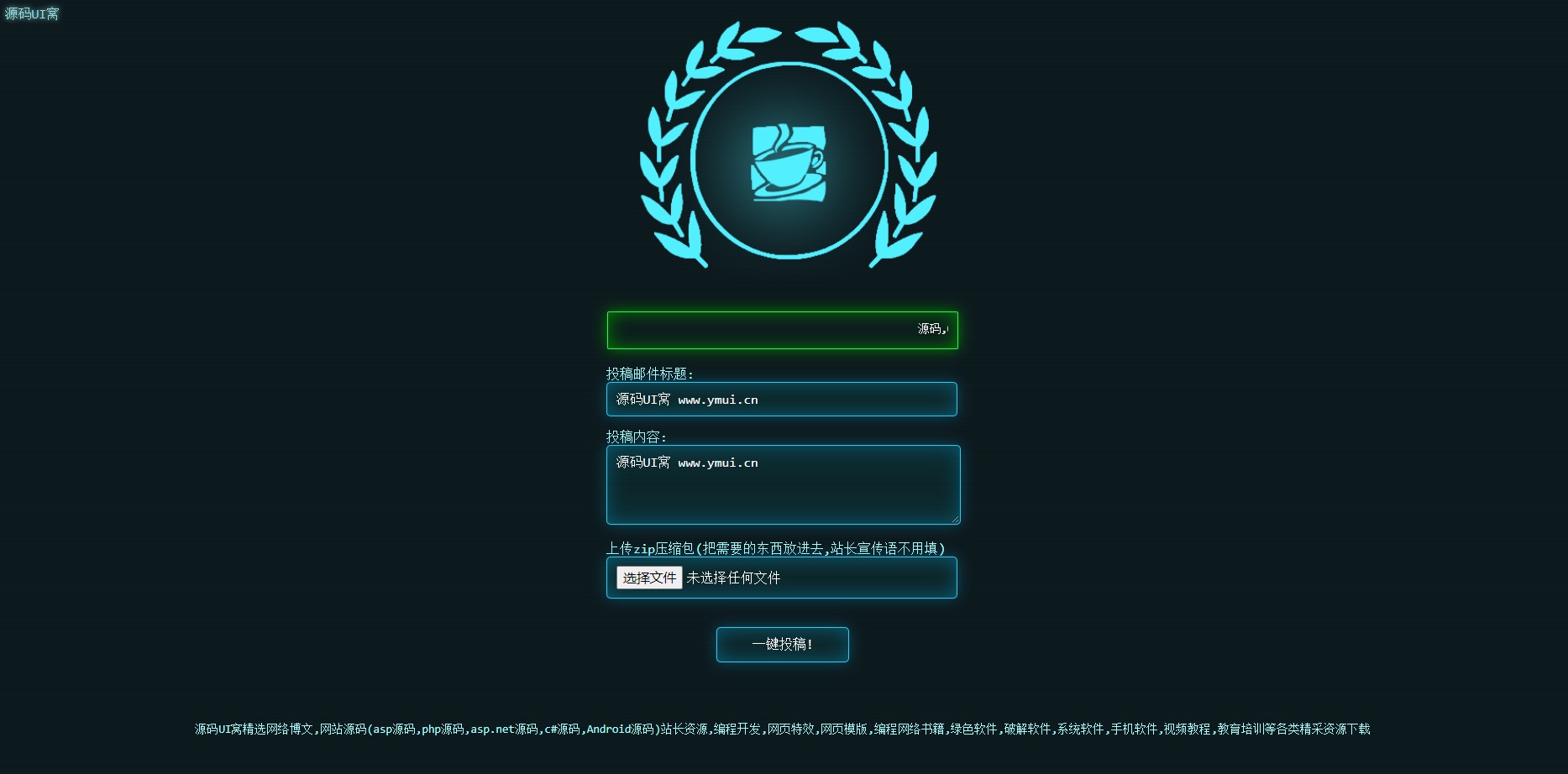 PHP全自动发信投稿系统v1.0源码