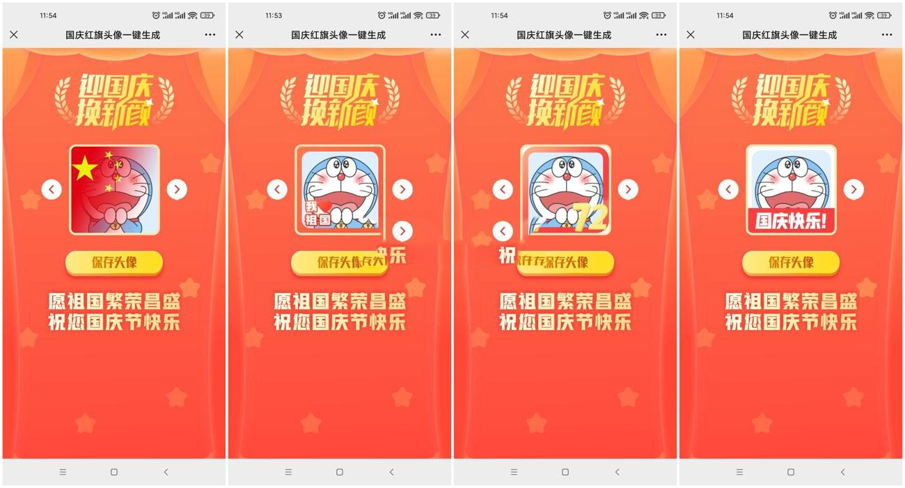 超火的国庆红旗风头像源码