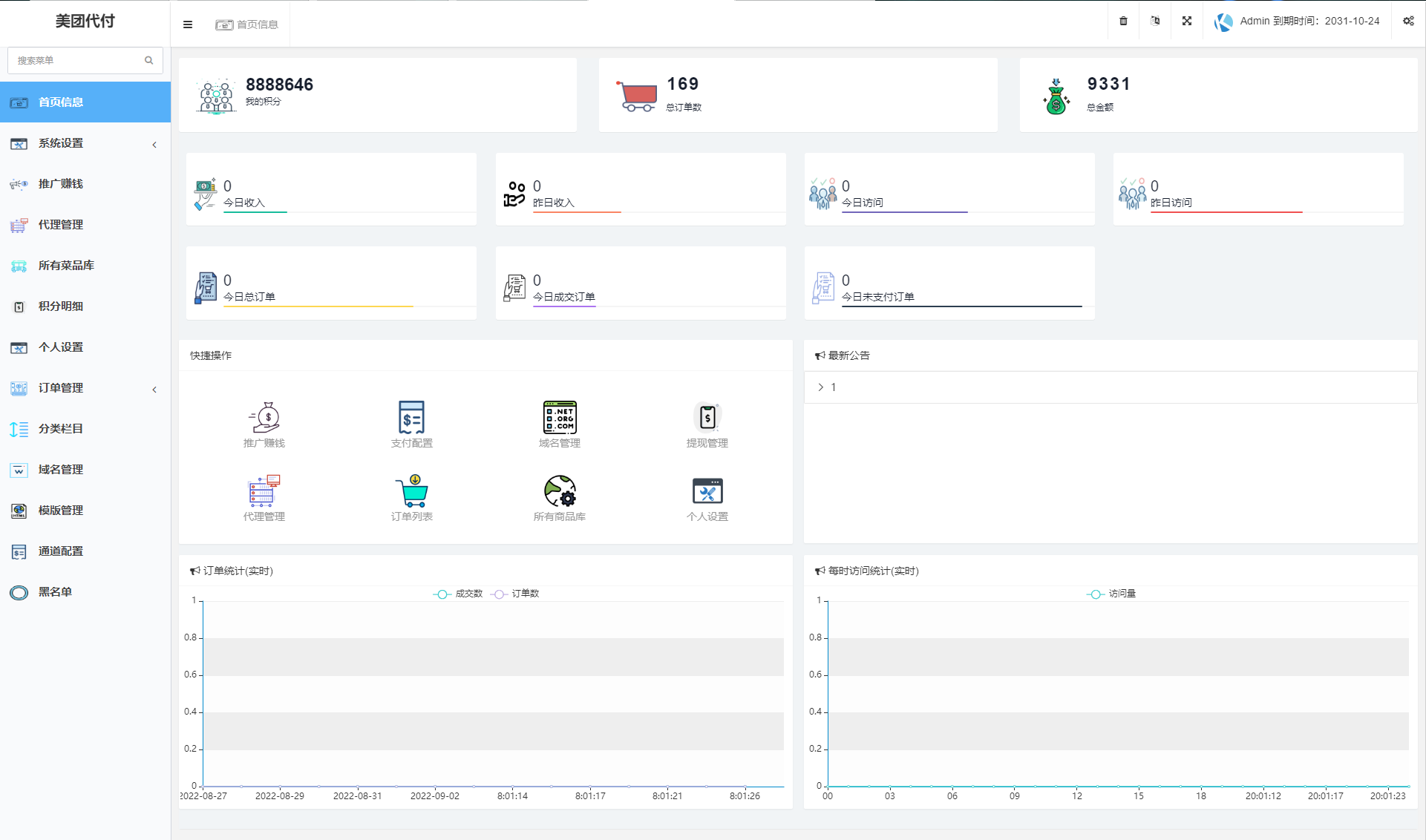 美团代付源码-支持多模板 全开源-多种支付通道