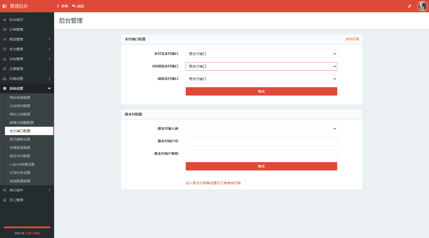 花粥云高仿墙发卡网搭建教程1.15版本源码