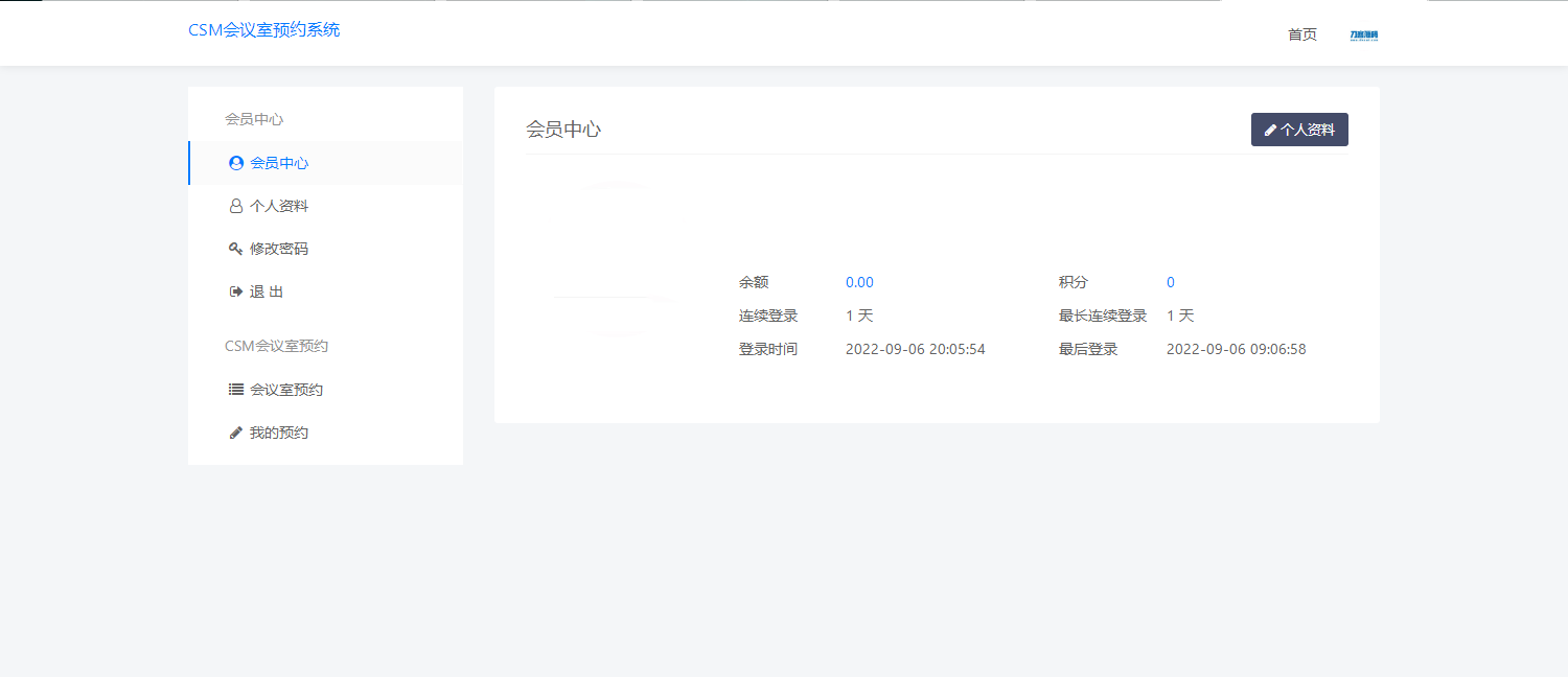 CSM会议室预约系统源码