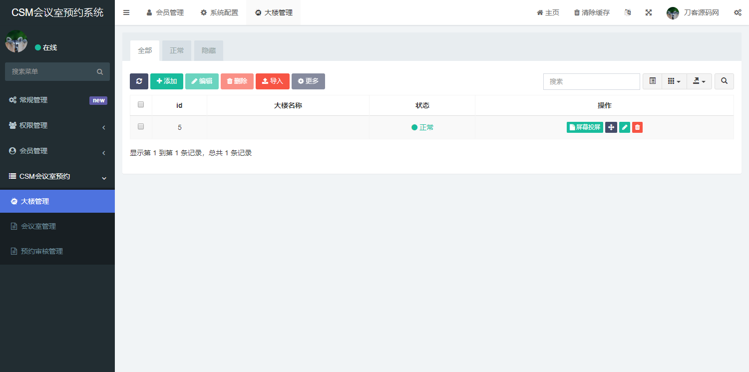 CSM会议室预约系统源码