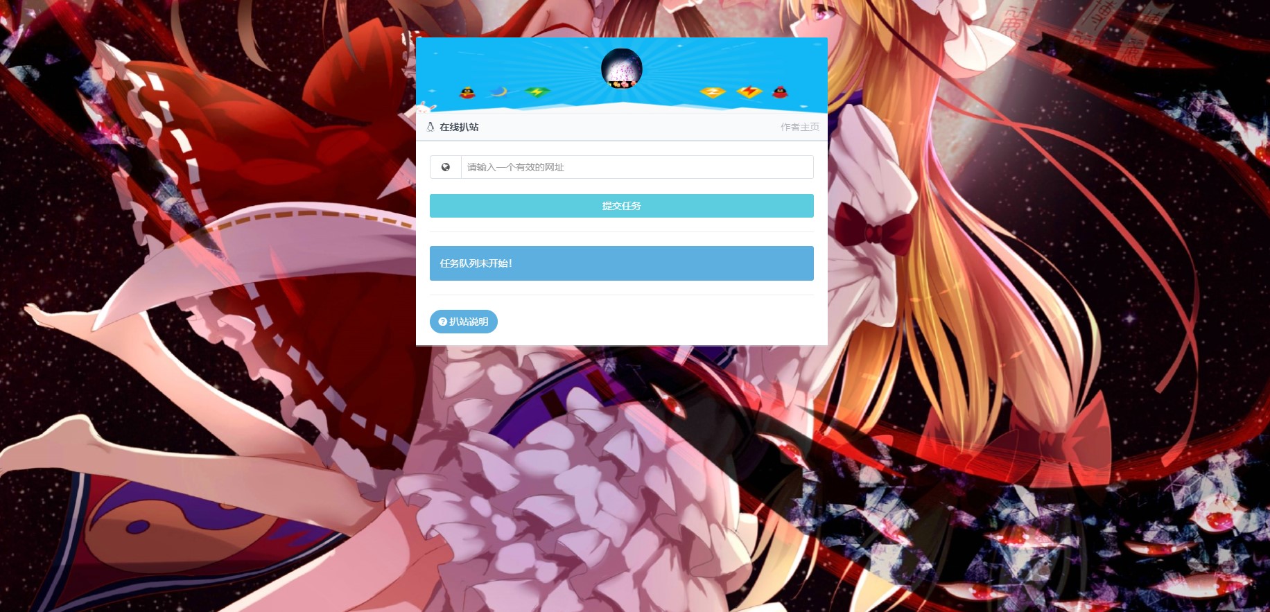 在线扒站仿站工具程序源码带最新接口